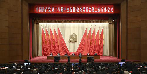 組圖：中國共產黨第十八屆中央紀律檢查委員會第二次全體會議在京舉行