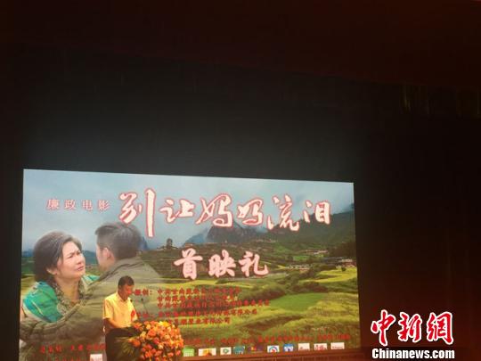 圖為甘南州委書記俞成輝為廉政電影《別讓媽媽流淚》致辭。　馮志軍 攝