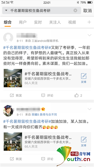 網傳安徽一高校千余名學子暑期留校考研 學校：大力支持