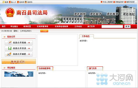 623գٿh˾־W(wng)վ(y)؈DW(wng)վַhttp://www.nanzhao.gov.cn/zfbm/sfj/index1.htm