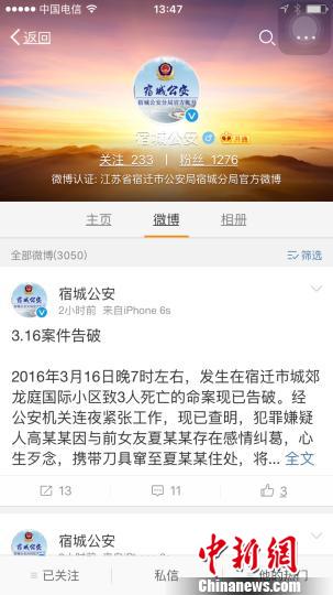 江蘇宿遷發(fā)生一起三死命案警方：已告破系感情糾葛引發(fā)