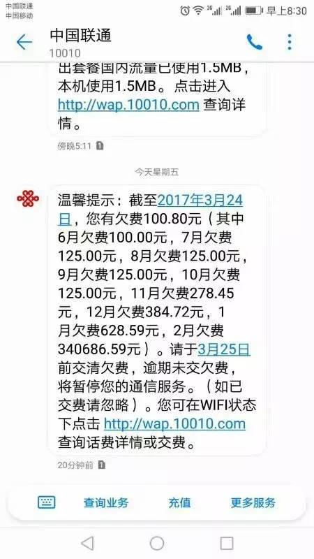 （扣費信息截圖）