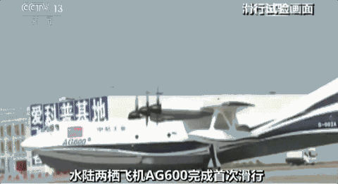 會游又能飛 世界第一大！ AG600兩棲飛機即將首飛