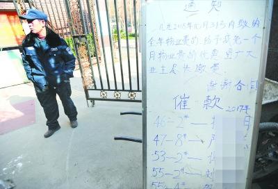 物業公司張榜催費業主：有失尊重且泄露個人隱私